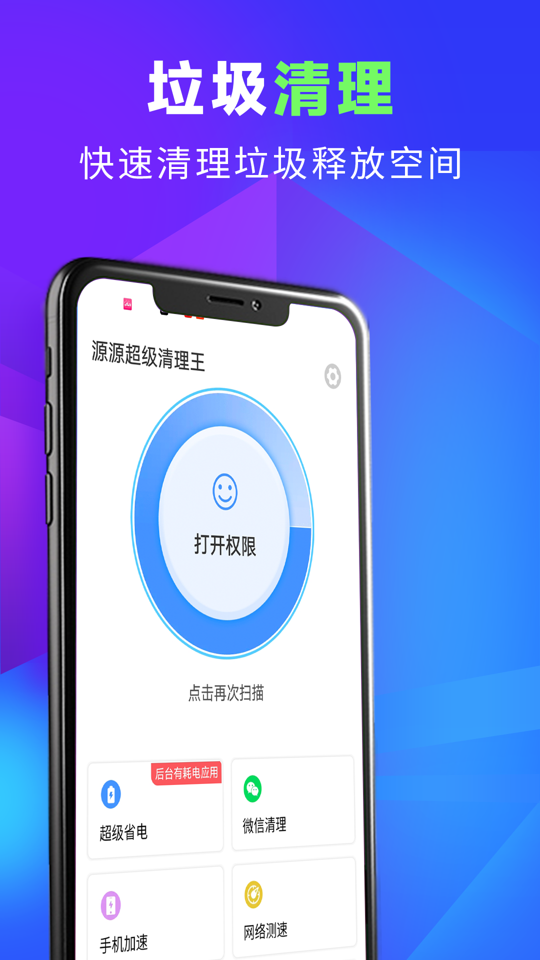 源源超级清理王appv1.0.0 安卓版