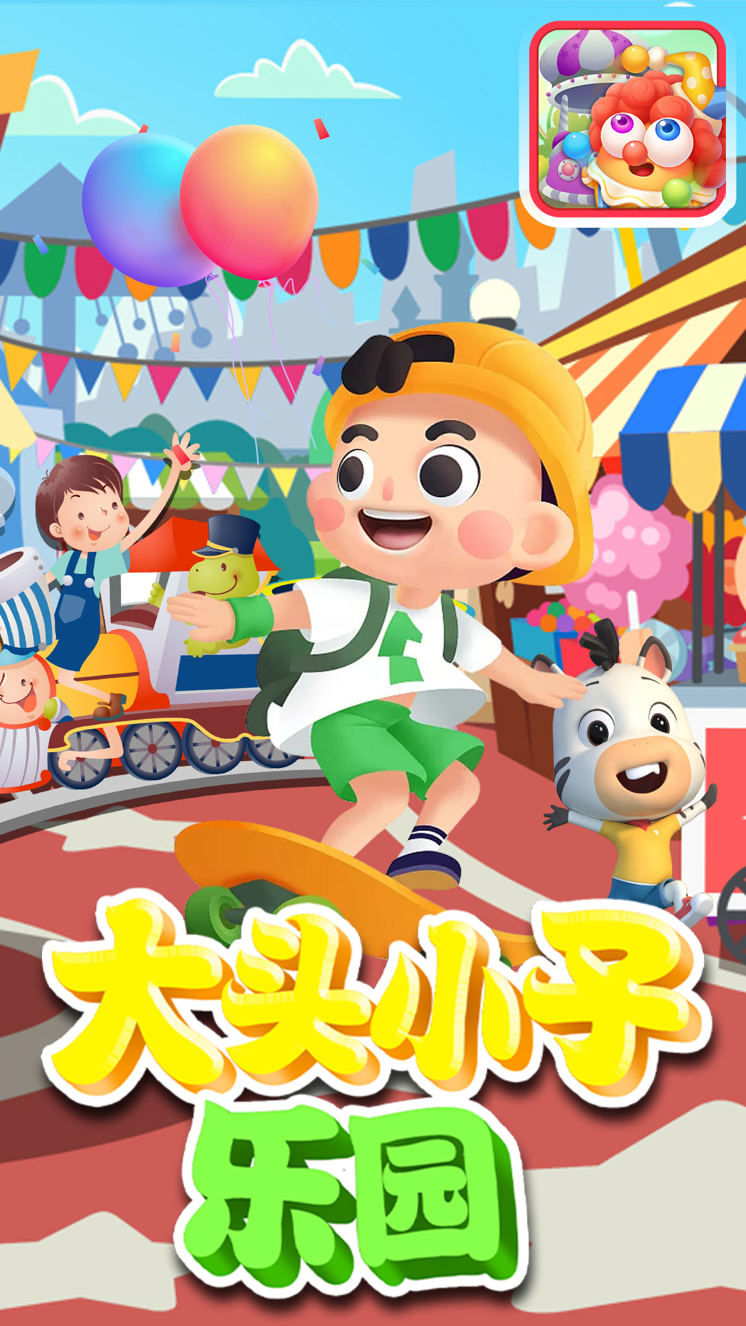 大头小子乐园appv1.1 安卓版