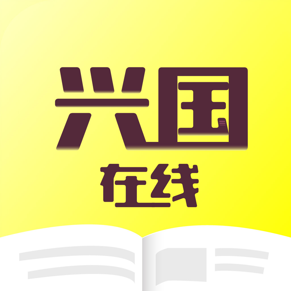 兴国在线app