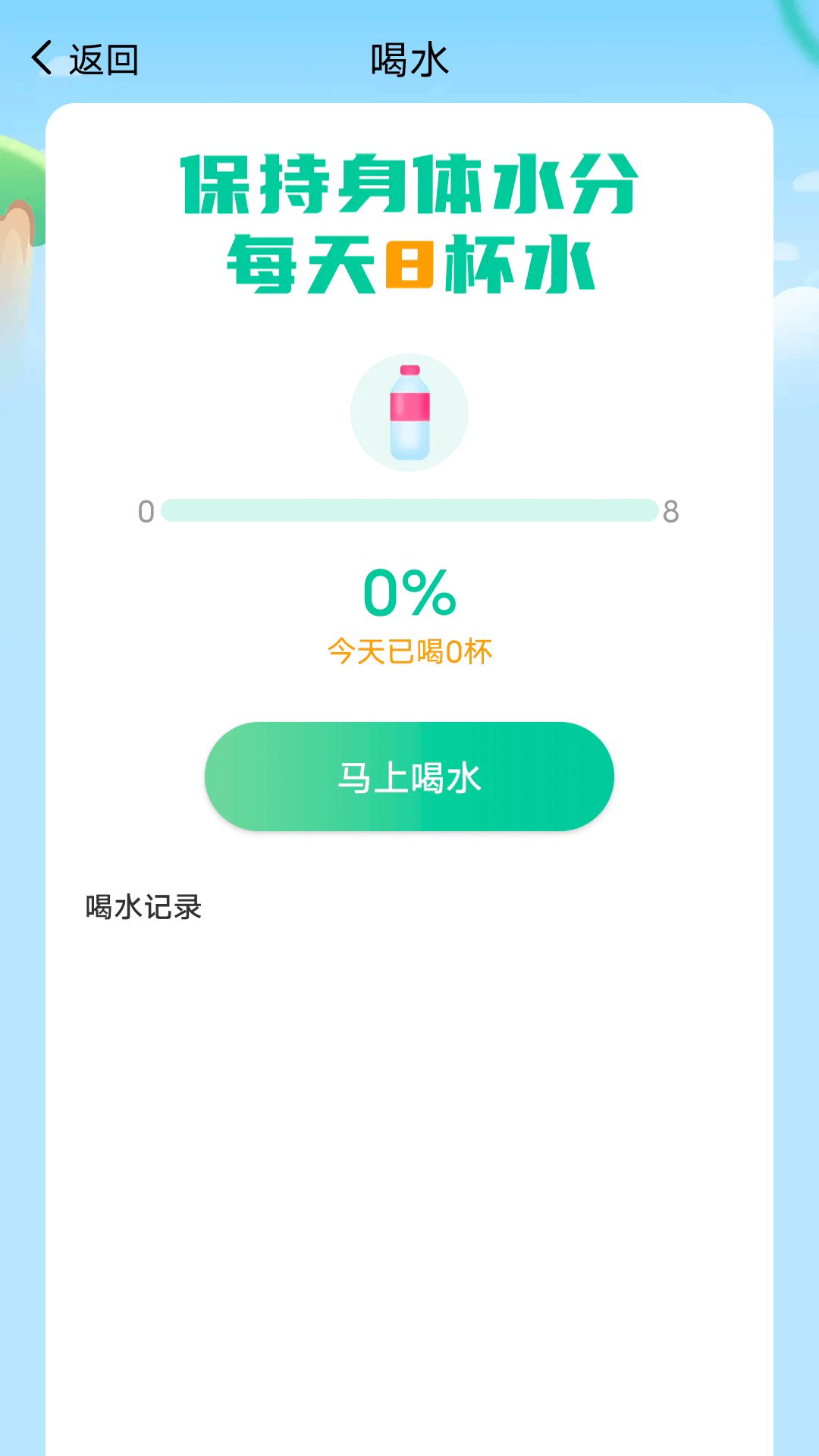 薄荷计步appv1.0.0 最新版