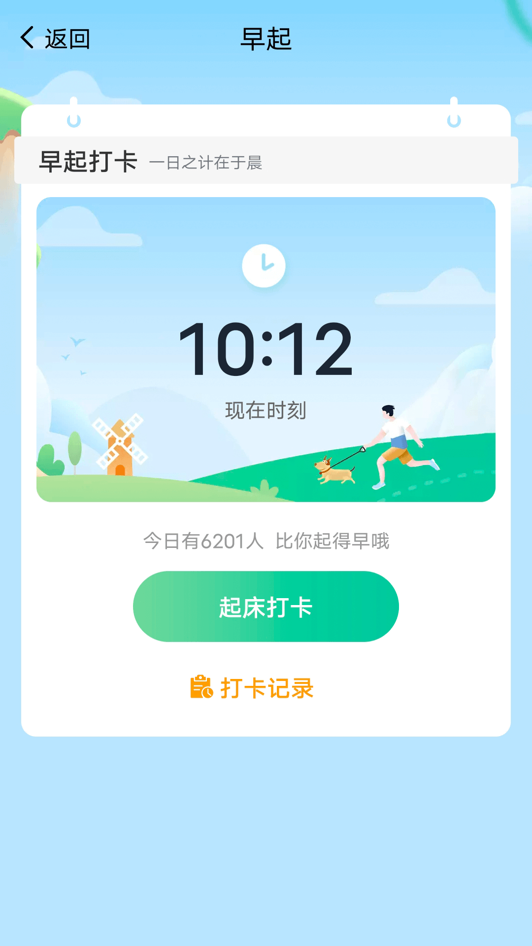 薄荷计步appv1.0.0 最新版