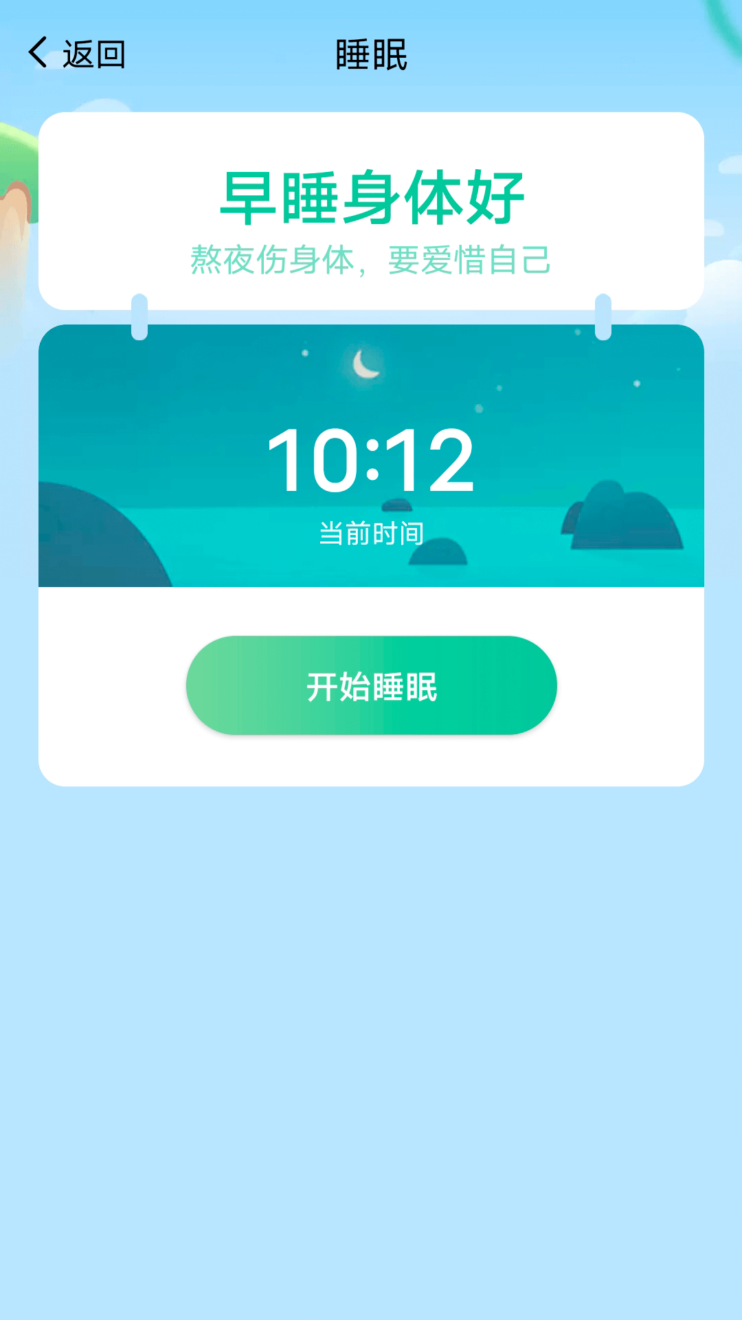 薄荷计步appv1.0.0 最新版