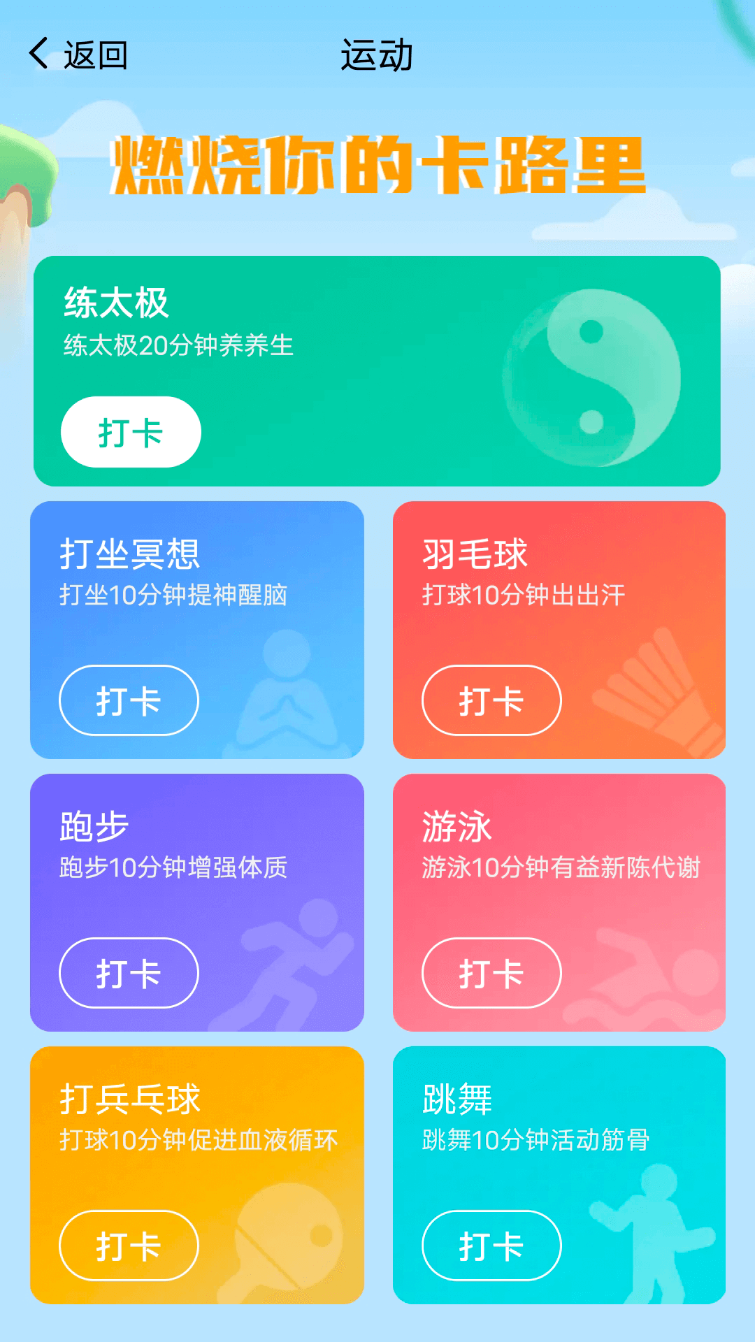 薄荷计步appv1.0.0 最新版