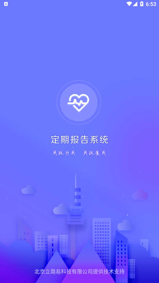 兴安盟定期报告系统app下载v4.0.5 最新版