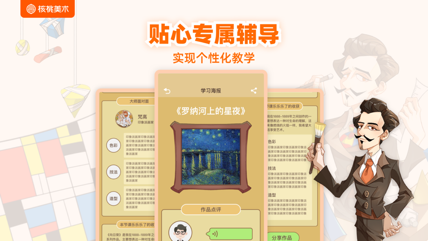 核桃美术appv1.3.2 最新版