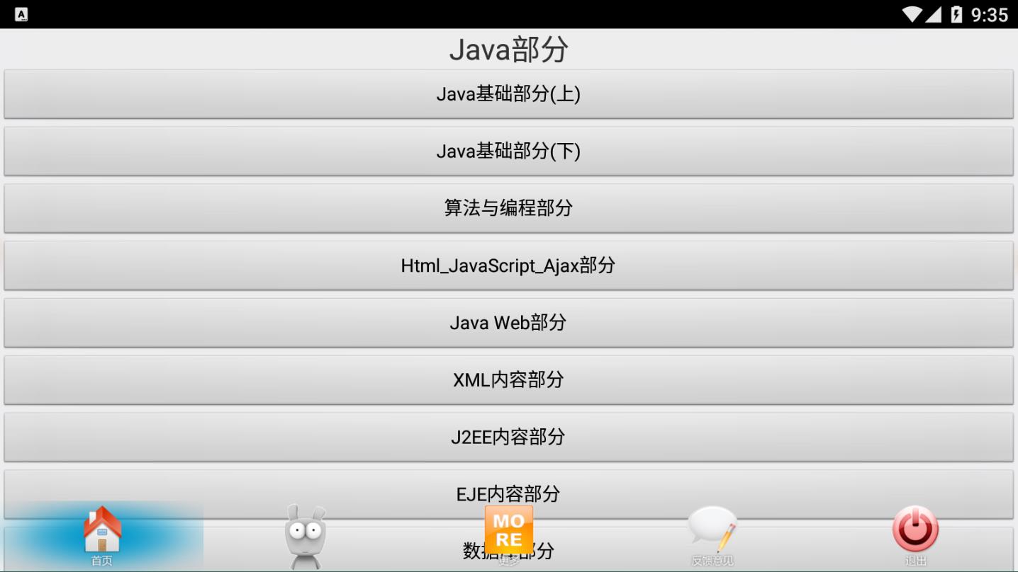 Java(JavaAndAndroid)v1.3.2 ׿