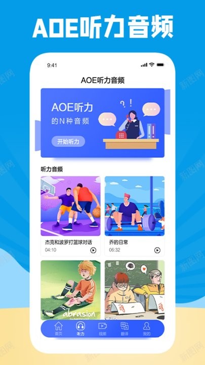 学习外语通appv1.2 安卓版