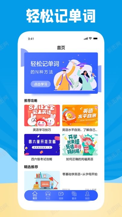 学习外语通appv1.2 安卓版