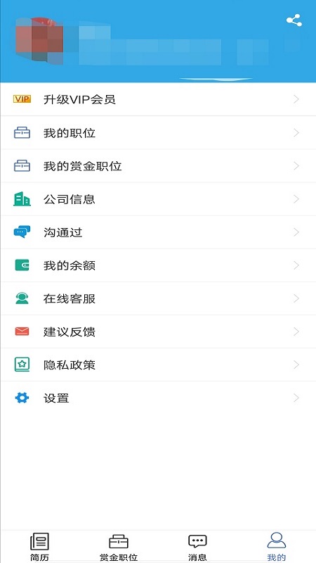 易招聘appv3.8.0 安卓版