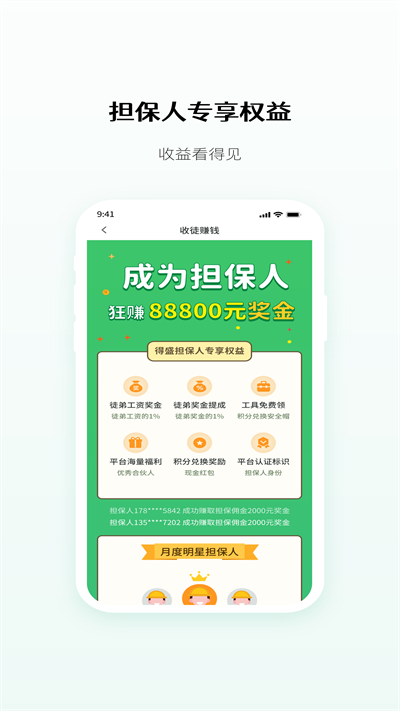 得盛劳务appv2.0.0 安卓版