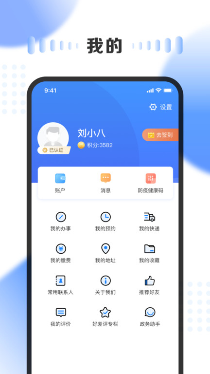 三晋通app养老资格认证免费下载v3.2.2 安卓版