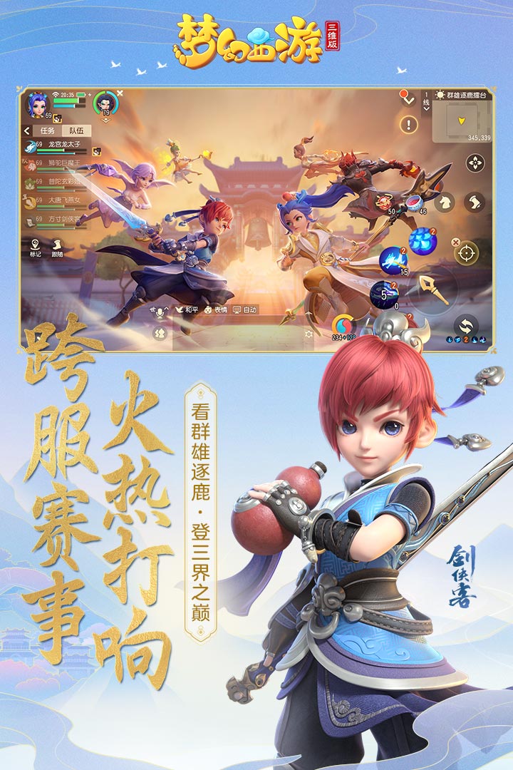 梦幻西游三维版oppo版v2.8.0.1 安卓版