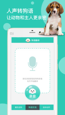 狗语翻译软件
