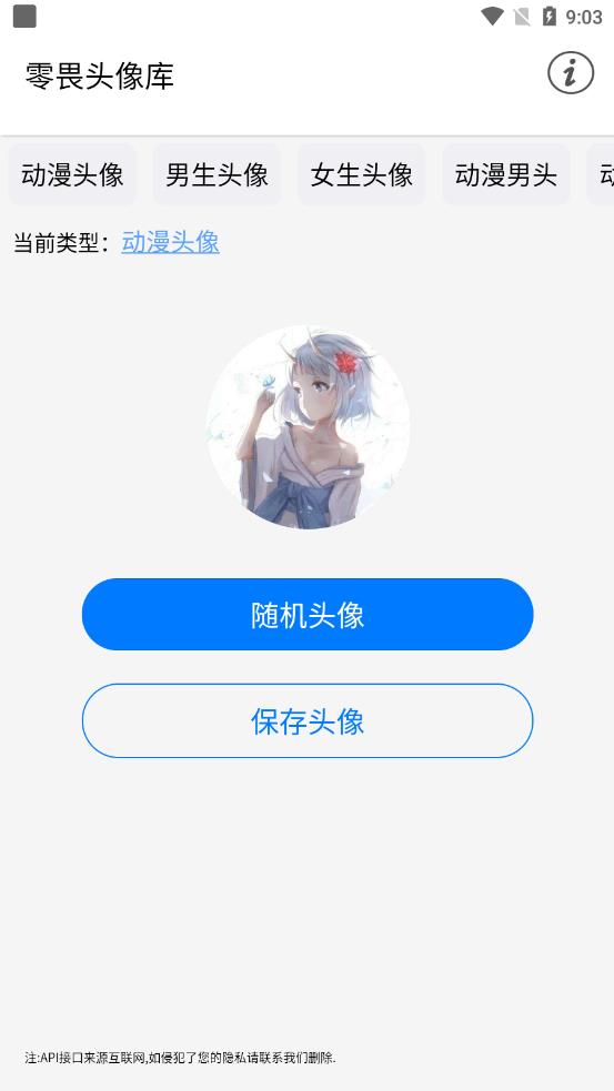 零畏头像库appv1.0.0 安卓版