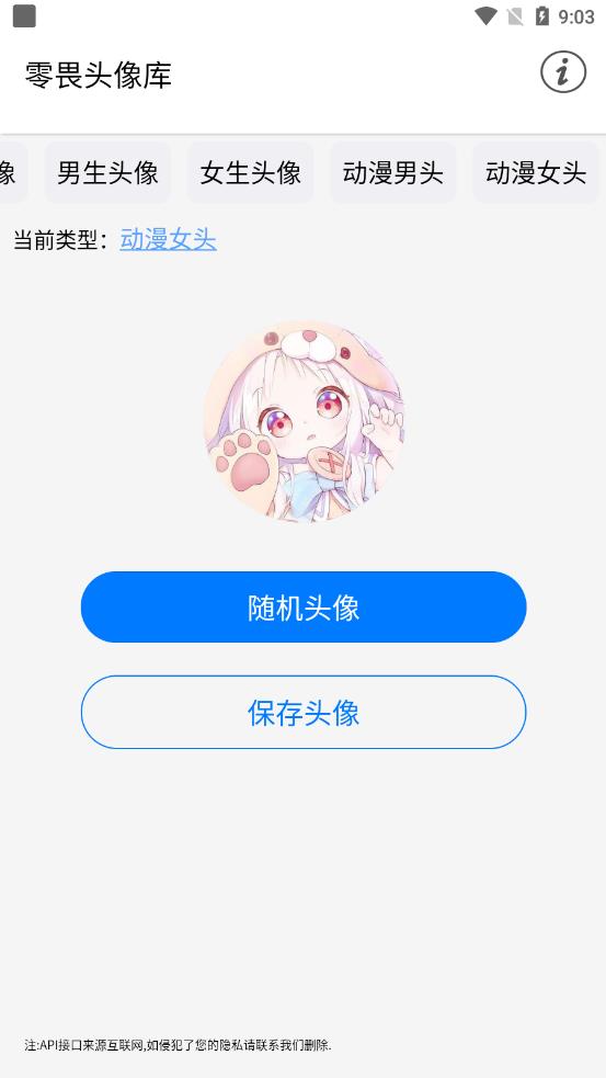 零畏头像库appv1.0.0 安卓版