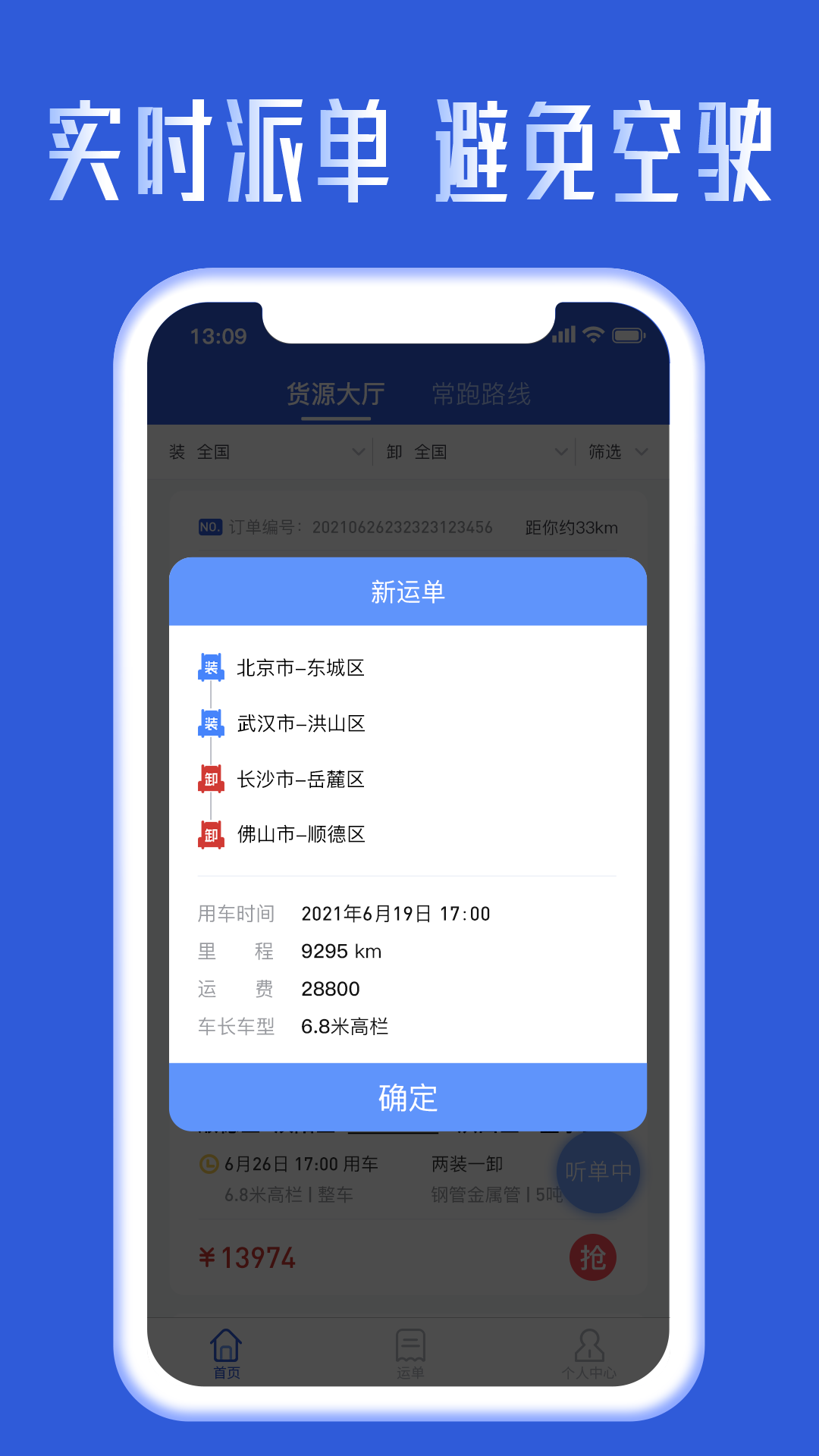 哒无忧司机appv1.1.0 最新版