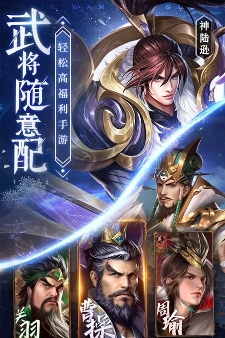 铁杆三国vivo版v1.0.6 安卓版