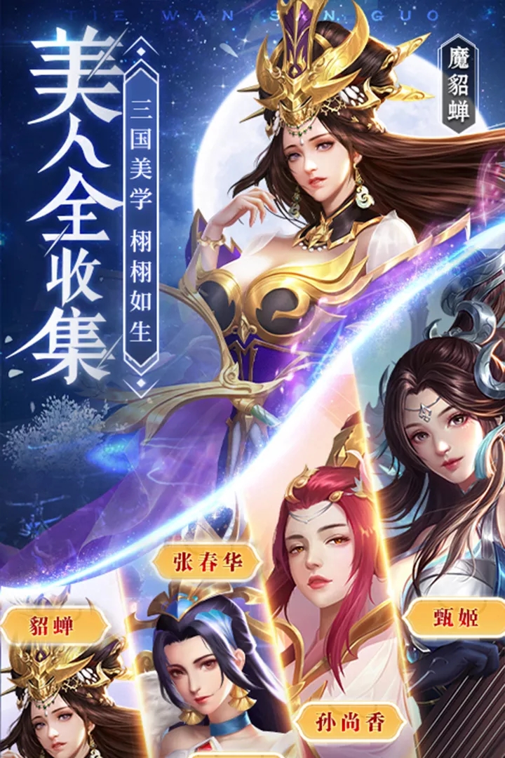 铁杆三国vivo版v1.0.6 安卓版