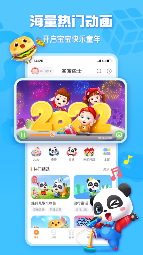 宝宝巴士ios版app下载v8.6.18 最新版