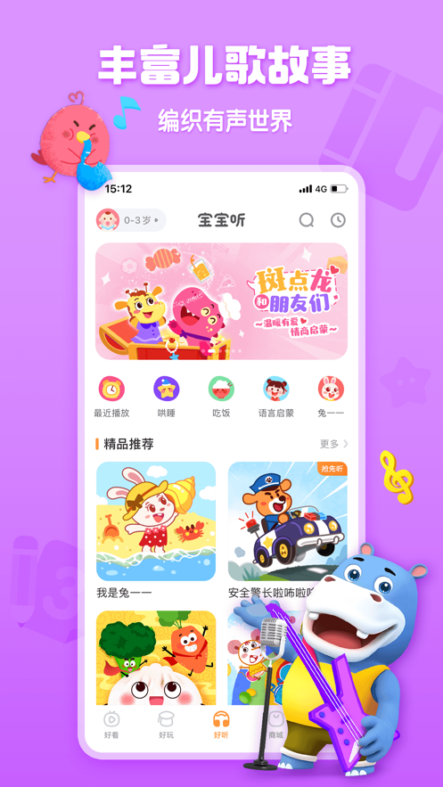 宝宝巴士ios版app下载v8.6.18 最新版