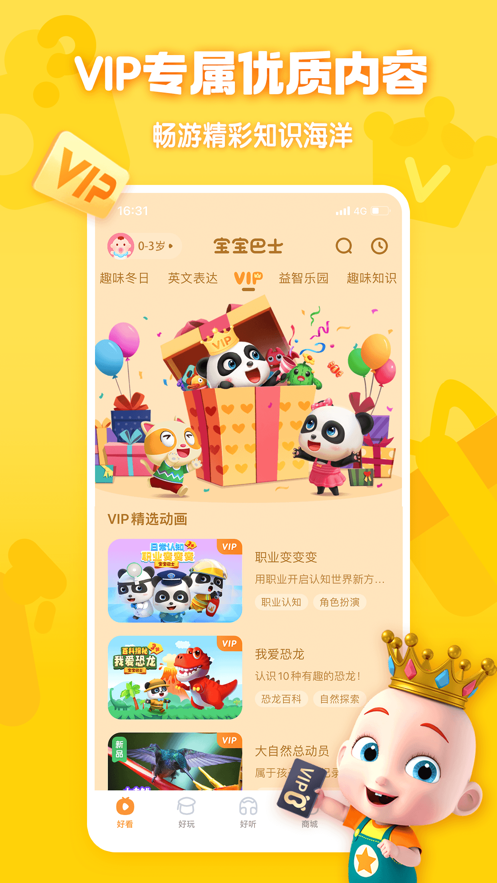 宝宝巴士ios版app下载v8.6.18 最新版