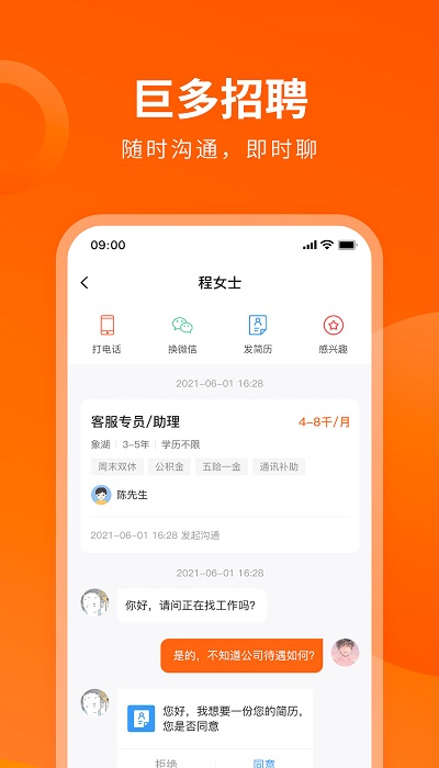 巨多招聘appv1.5.0 安卓版