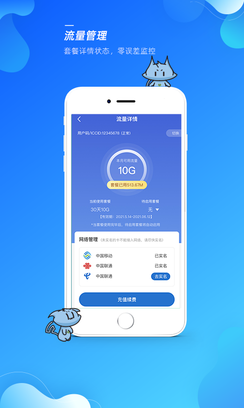 飞猫管家app最新版v2.2.0