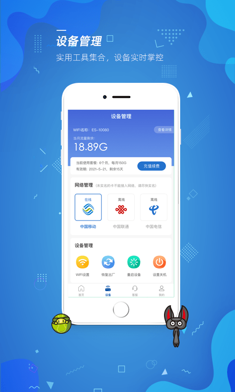 飞猫管家app最新版v2.2.0