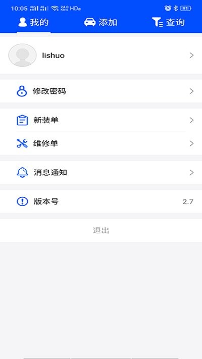 工程师加车客户端v4.0.6 安卓版