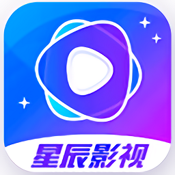 2022星辰影视官方版下载v1.0.5 安卓版