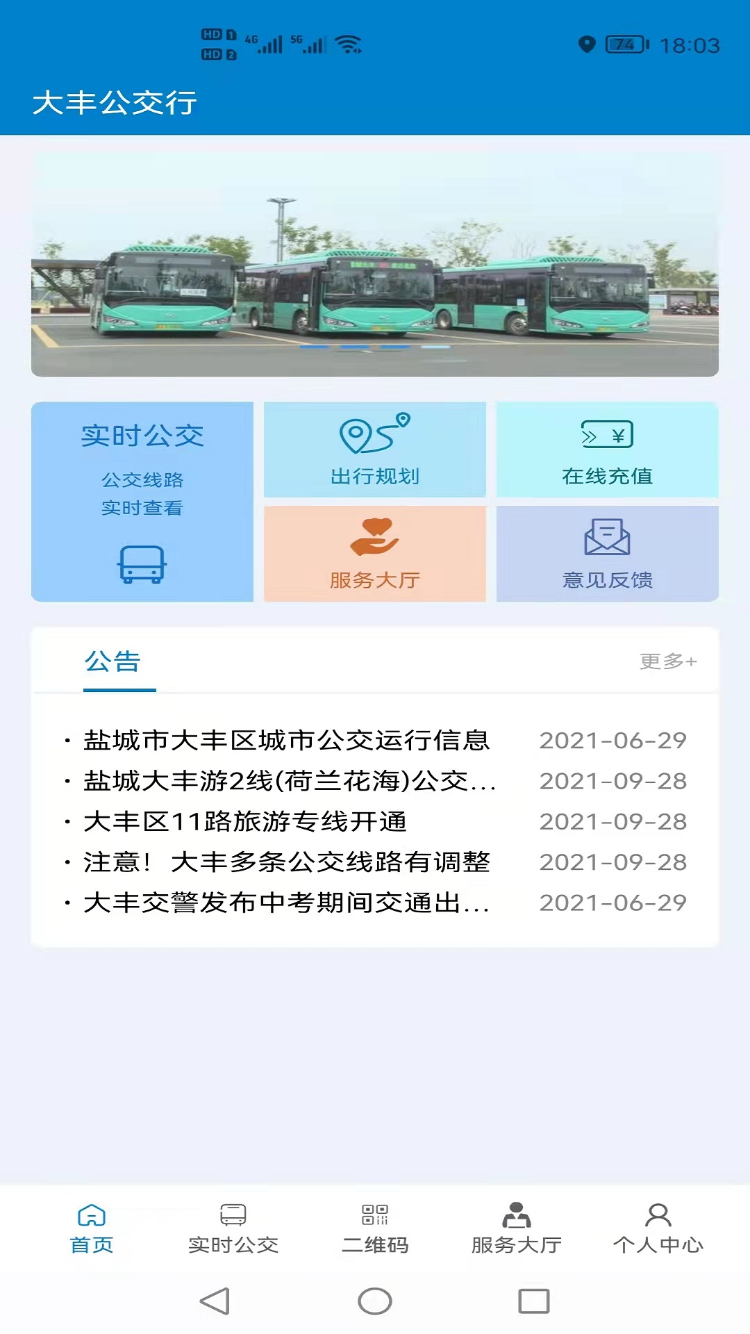 大丰公交行appv1.0.0 安卓版