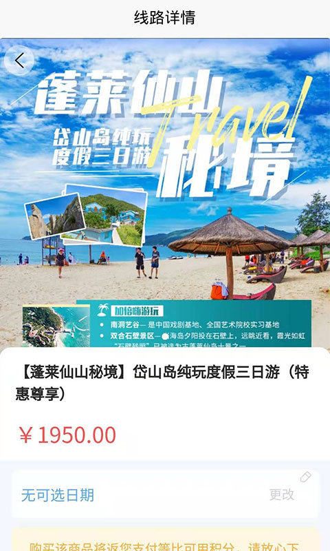 申德旅游appv1.0.3 最新版