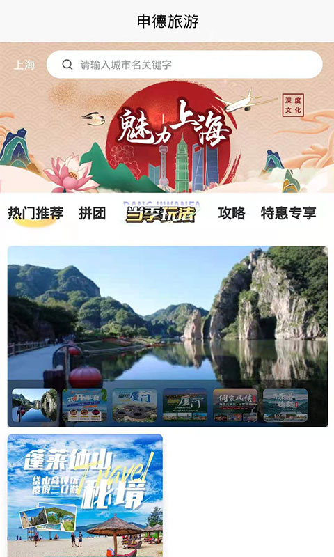 申德旅游appv1.0.3 最新版