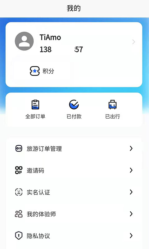 申德旅游appv1.0.3 最新版