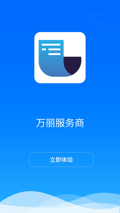 万丽服务商appv1.3.0 安卓版