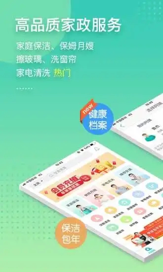 阿姨帮v8.1.5 安卓版