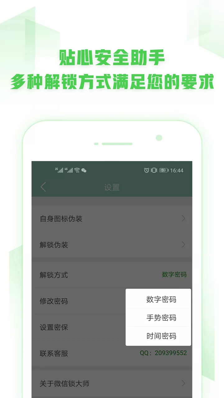 微信锁大师下载v1.8.5 安卓版