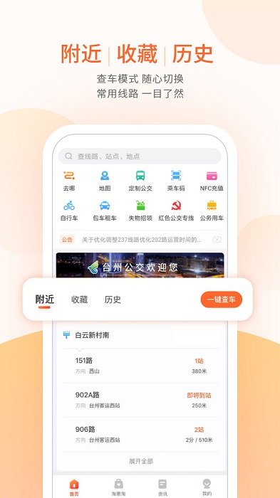 台州出行app最新版v4.3.0 安卓版