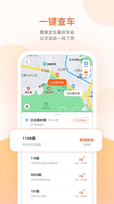 台州出行app最新版v4.3.0 安卓版