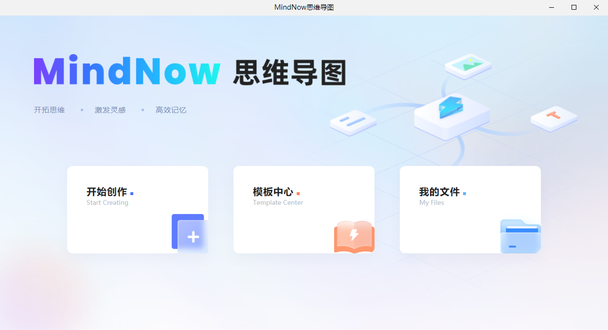 MindNow˼άͼv1.2.1 ٷ