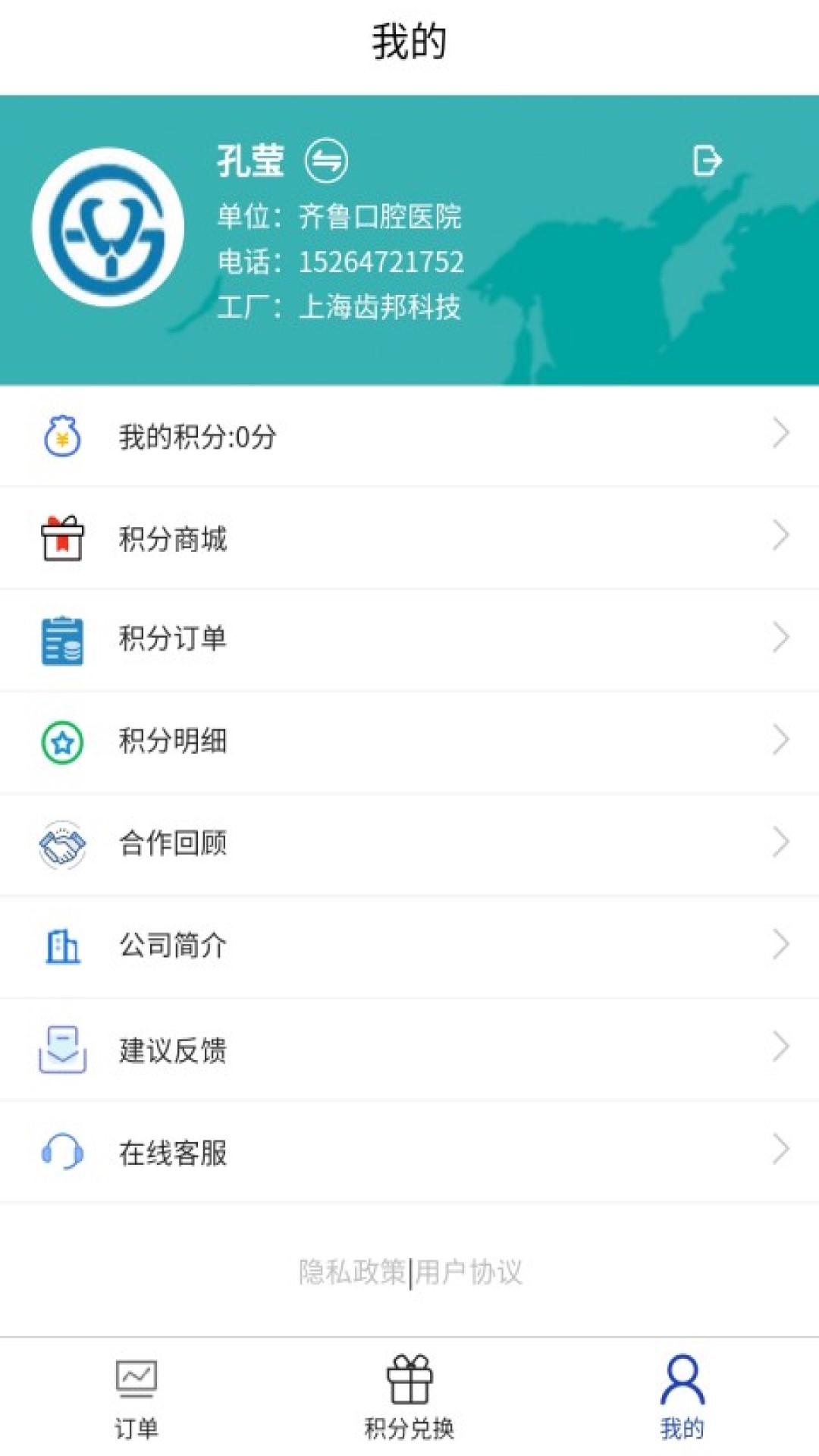 牙谷云牙医端appv1.0.4 安卓版