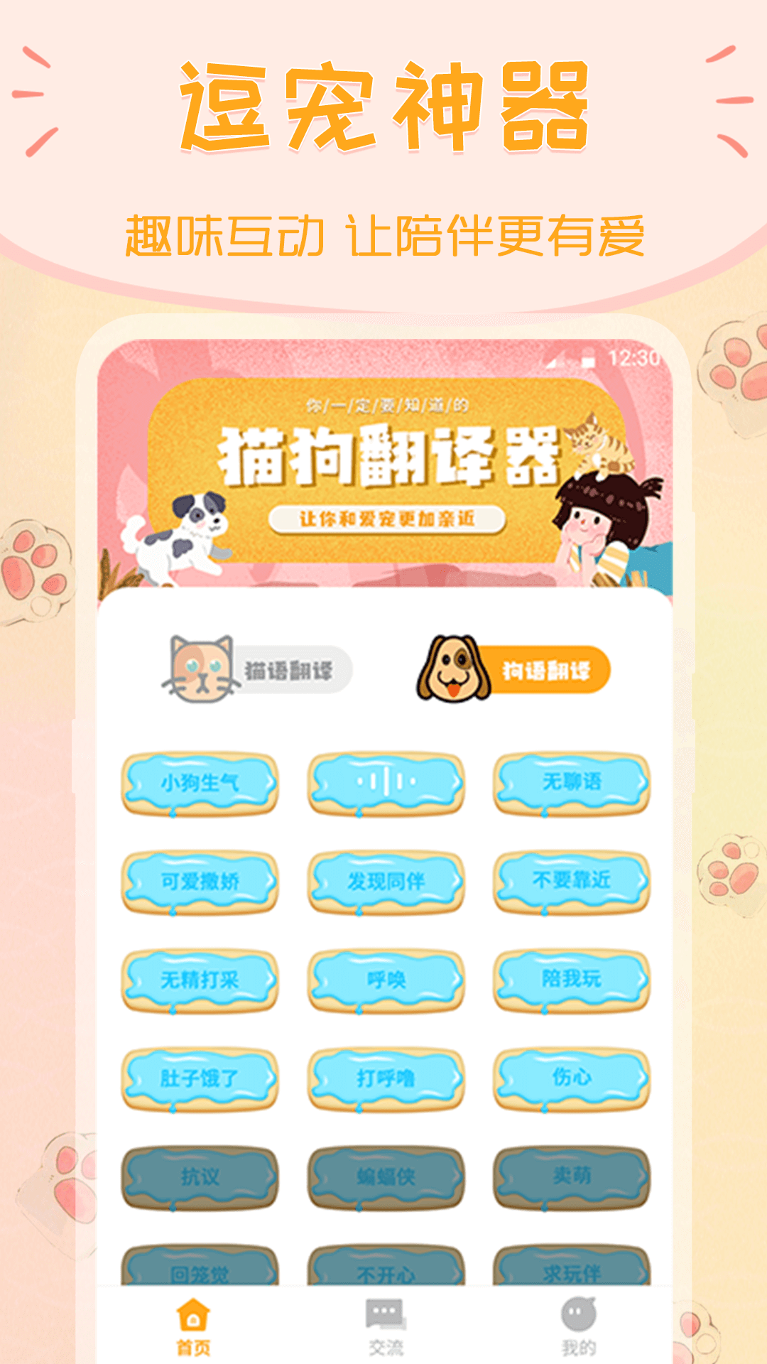 波奇猫语交流器appv4.1.11 最新版