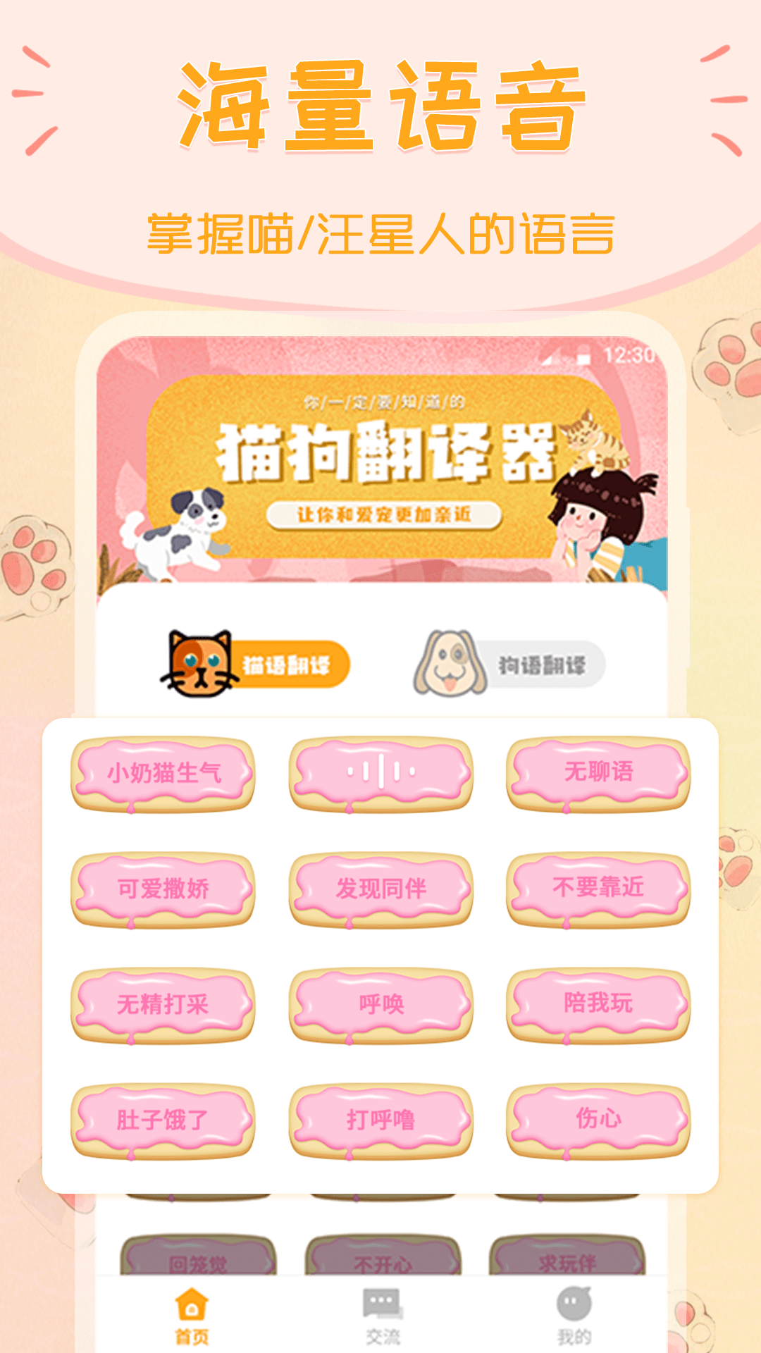 波奇猫语交流器appv4.1.11 最新版