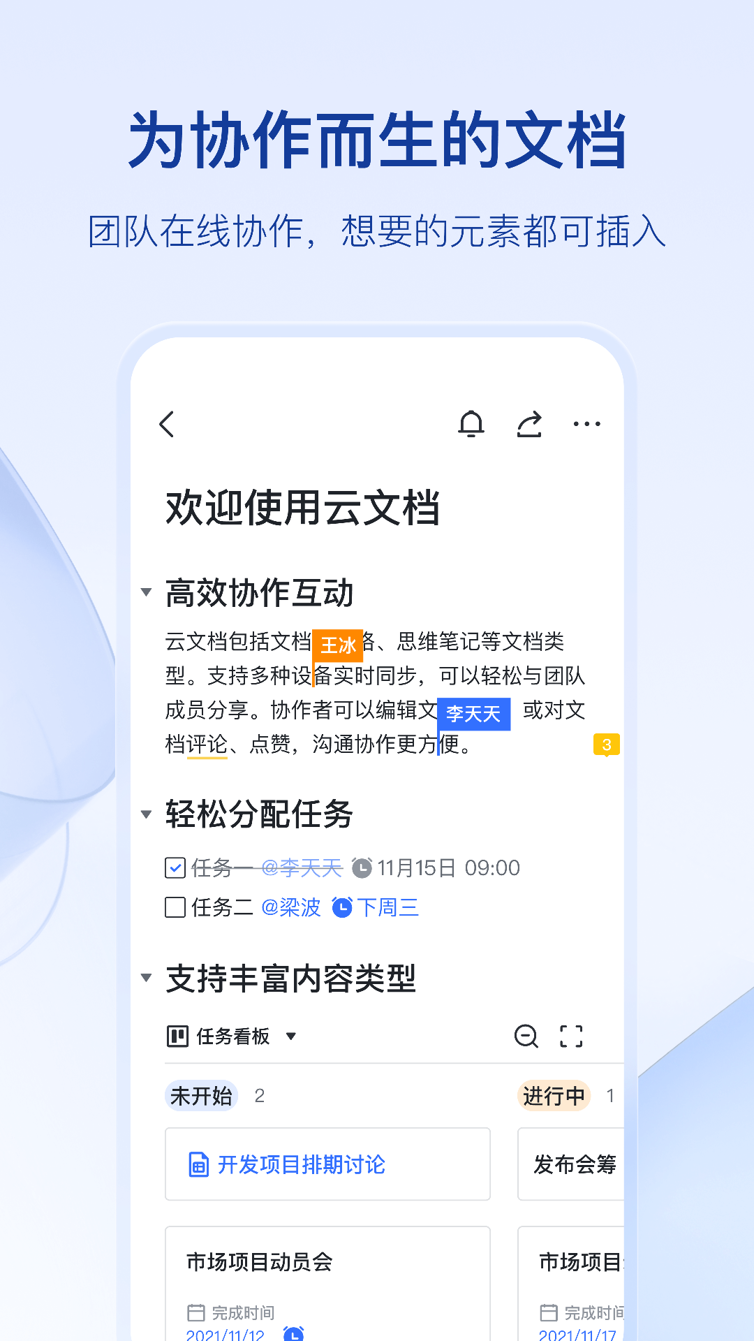 飞书Larkv7.19.6 最新版