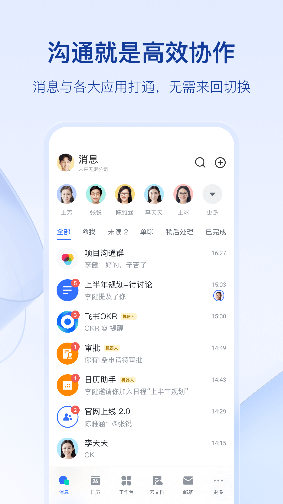 飞书Larkv7.19.6 最新版