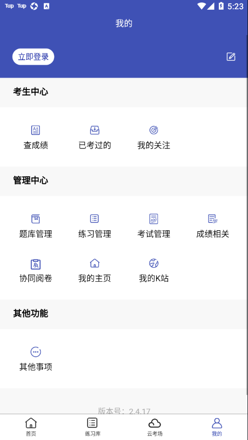 全民考试助手appv2.0.1 最新版