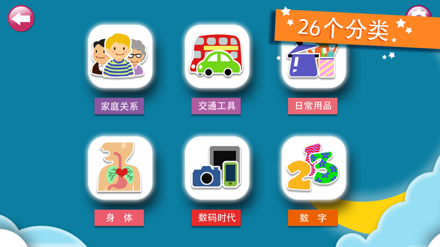 宝宝识字卡iOS版v27 最新版