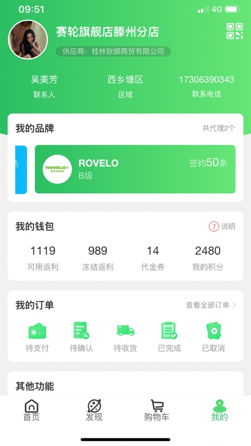 耀灵店管家appv1.32.0 最新版