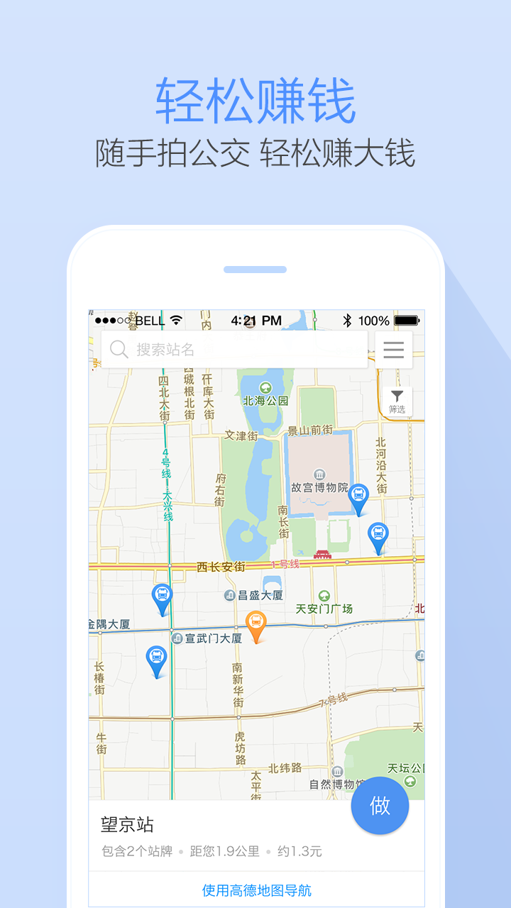 高德公交拍拍appv3.9.5 安卓版