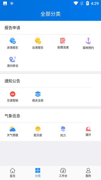 船舶交通组织服务管理平台appv8.0 安卓版